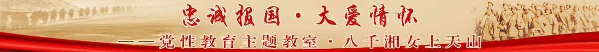 八千湘女上天山