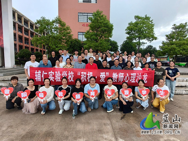 辅仁实验学校举办“积极·爱”教师心理沙龙活动.jpg