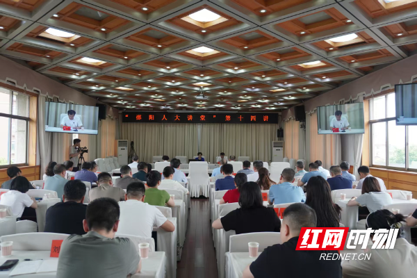 “邵阳人大讲堂”第十四讲开讲 周迎春主讲(图1)