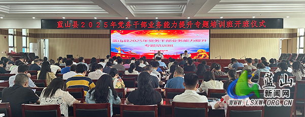 我县2025年党务干部业务能力提升专题培训班开班222.jpg