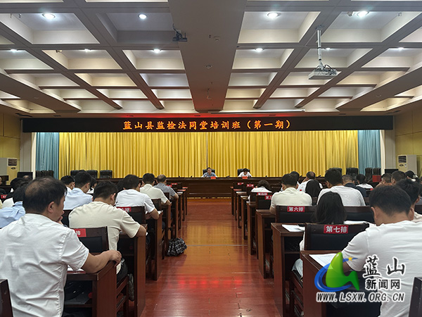 我县监检法同堂培训班（第一期）开班.jpg