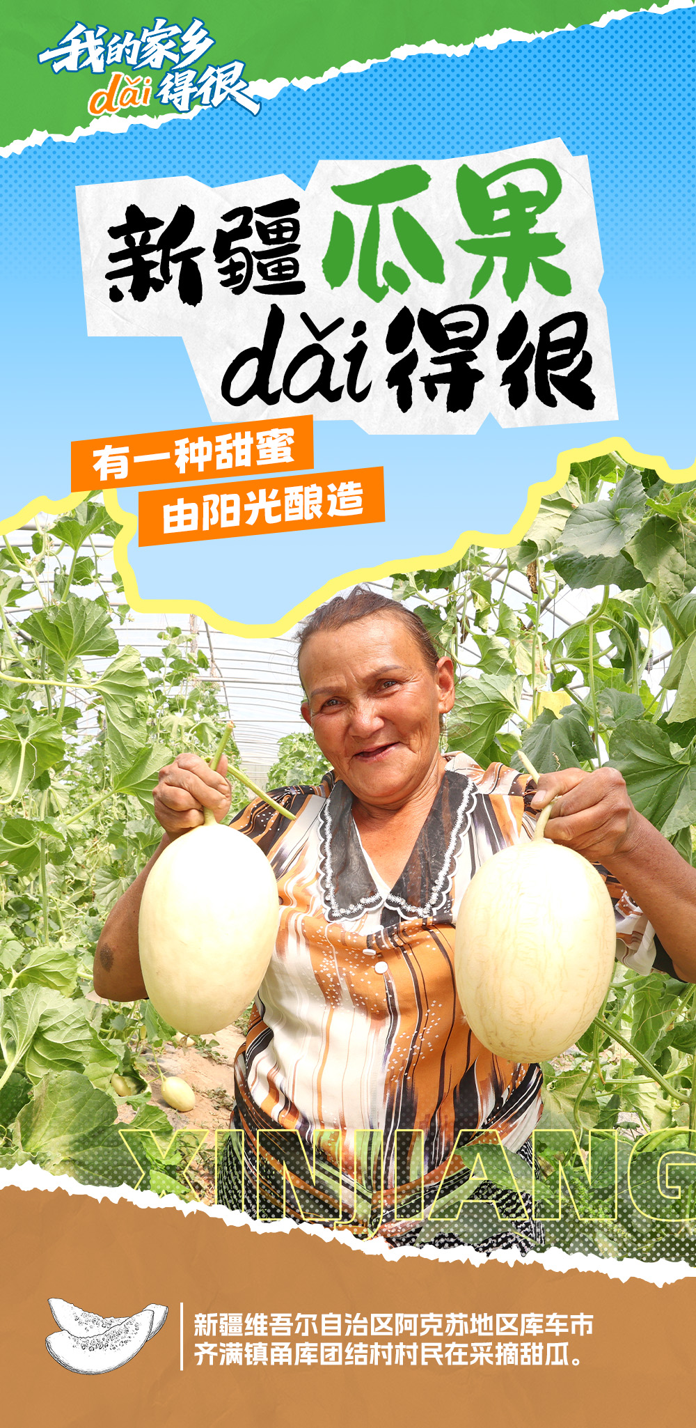 我的家乡非常