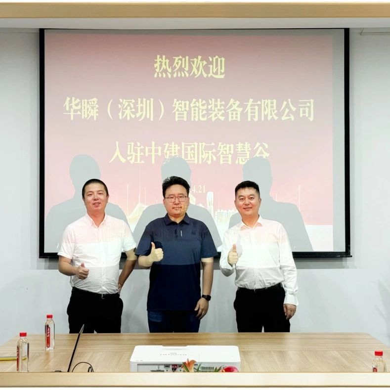 签约落户！长沙再添两家科技强企