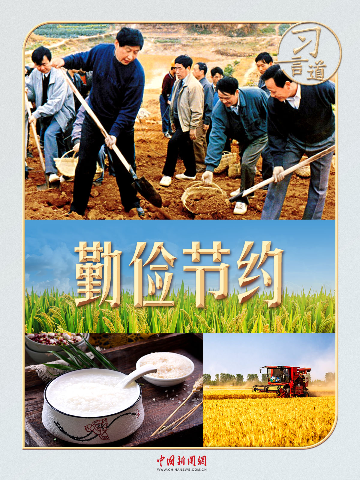 xi yandao丨半碗残留米停下来xi jinping