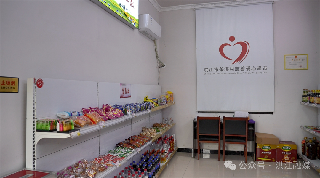 茶溪村-爱心超市.png