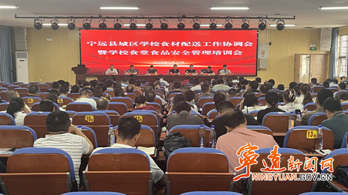 宁远开展城区学校食材配送工作协调会暨学校食堂食安管理培训会_副本500.jpg