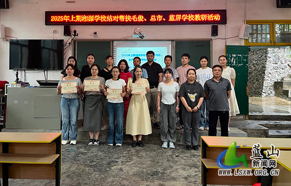 湘源学校到毛俊学校开展结对帮扶活动.jpg