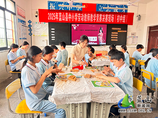 蓝山：2025年中小学劳动教师教学竞赛决赛暨观摩活动圆满落幕.jpg