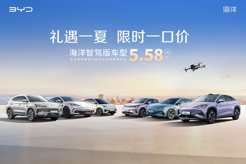 比亚迪海洋网限时一口价 海鸥智驾版5.58万起-图1