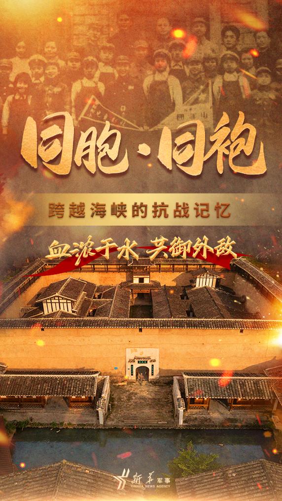 公民和同伴：对海峡抵抗战争的记忆