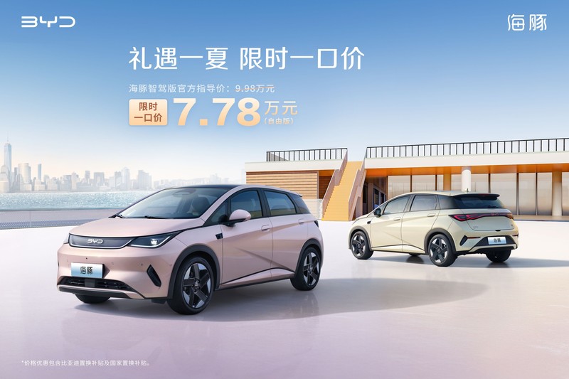 比亚迪海洋网限时一口价 海鸥智驾版5.58万起-图3