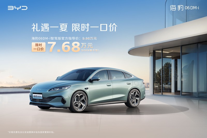 比亚迪海洋网限时一口价 海鸥智驾版5.58万起-图5