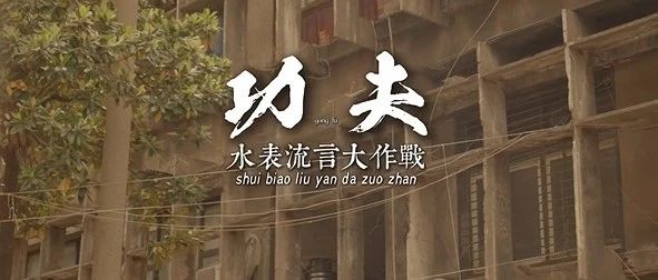 计量科普 | 百姓质疑水电气表“走得快”？真相在这里！