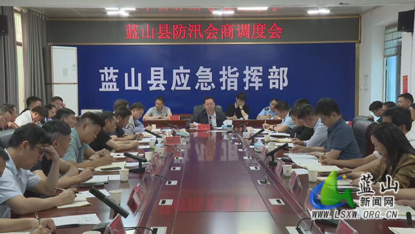 全县防汛调度会议召开.jpg