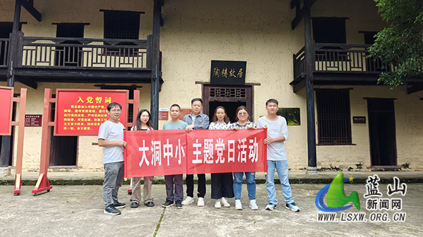 大洞中心小学党员教师赴陶铸故居开展主题党日活动.jpg
