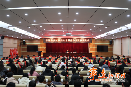 宁远：激活人才“三支队伍”点燃科创引擎3_副本500.png