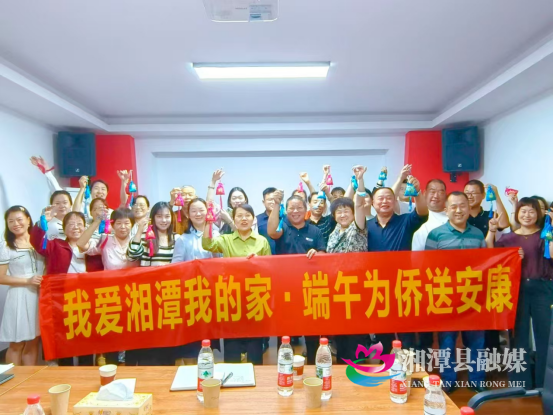 湘潭县侨联开展“端午为侨送安康”主题活动21.png