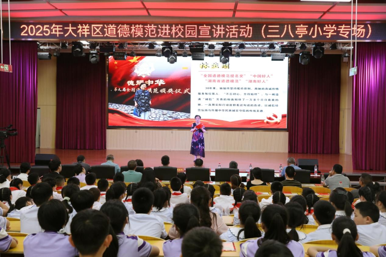 大祥区2025年道德模范宣讲进校园活动走进三八亭小学(图1)