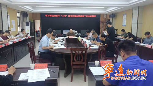 宁远县城管局召开 “三考” 保障工作部署会_副本500.jpg
