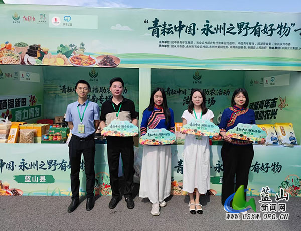 蓝山团县委携手青年参加“青耘中国”助农直播带货.jpg