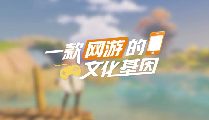 在线游戏的文化gen