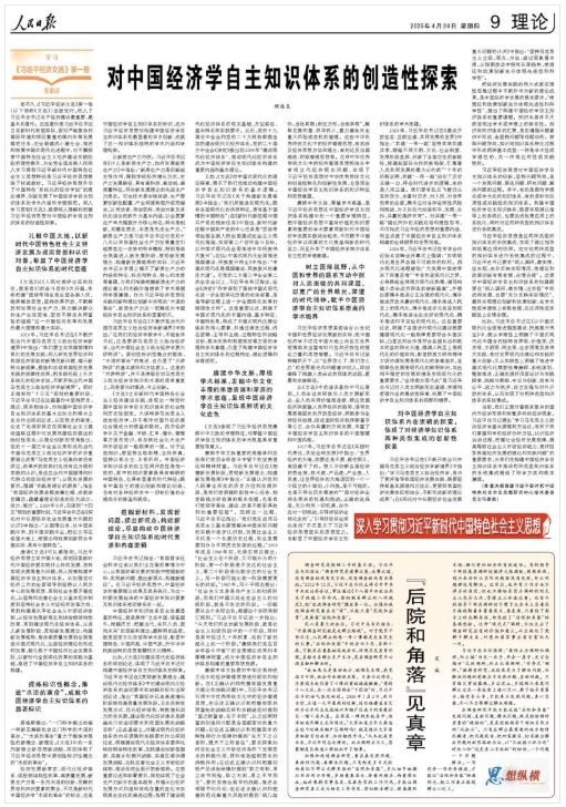 对中国独立经济知识体系的创造性探索的第一个
