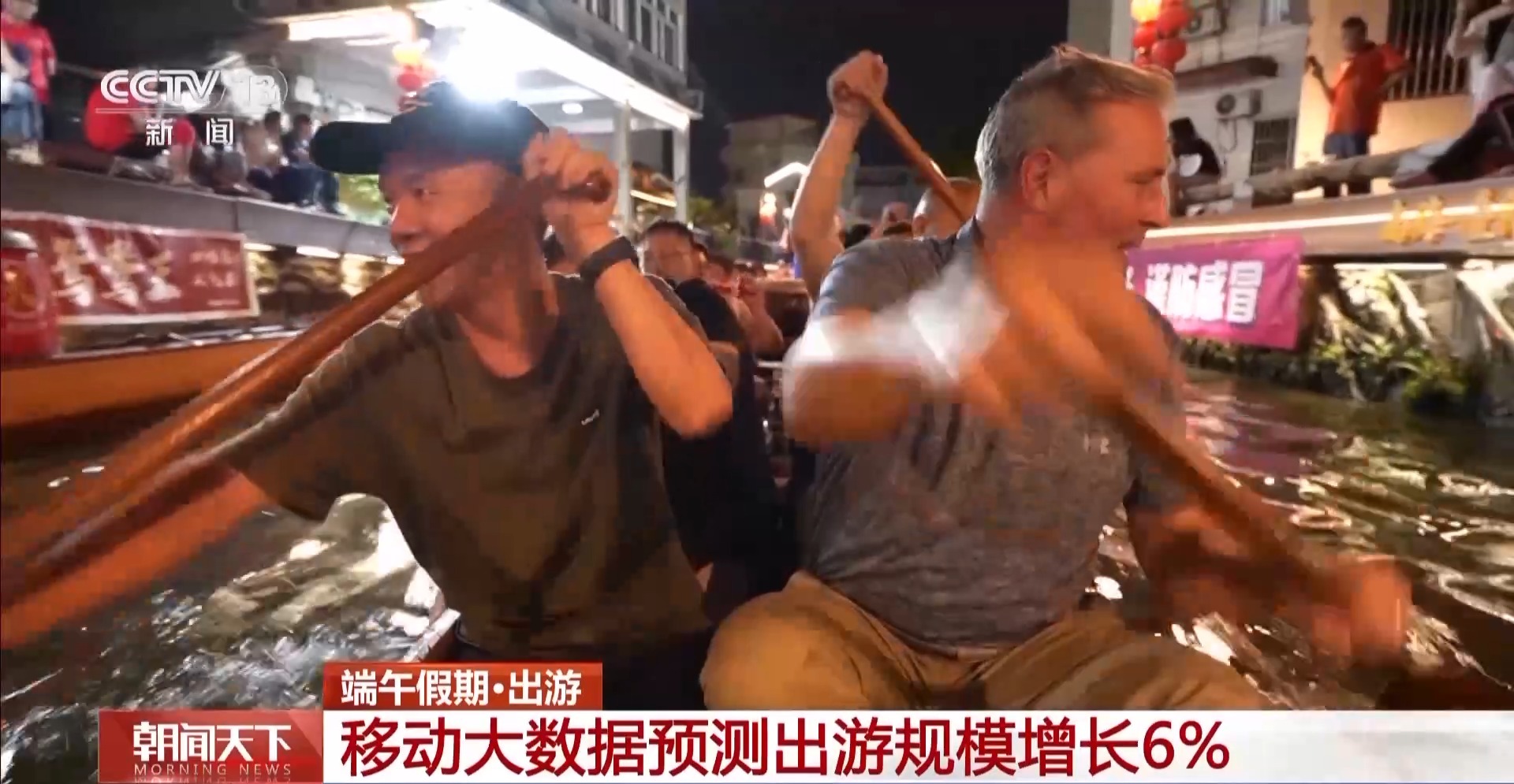 龙船节的旅行增长了6％。披露的大数据：