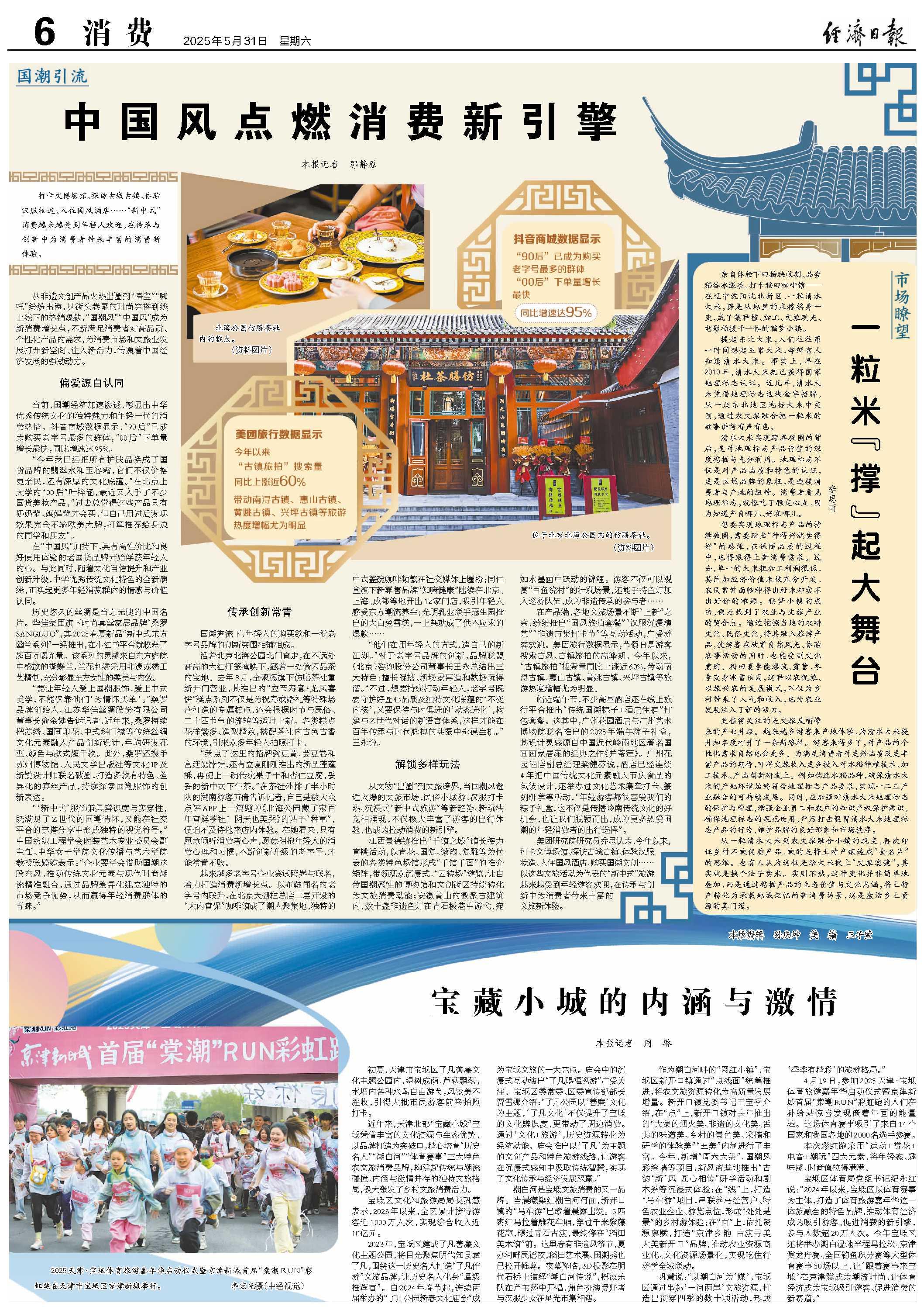 中国风格的新消费引擎
