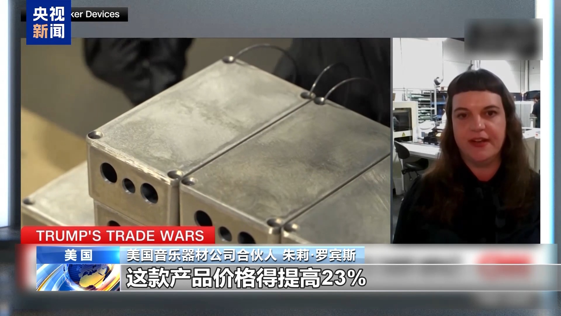 关税政策杀死了当地企业。美国很少的企业主：