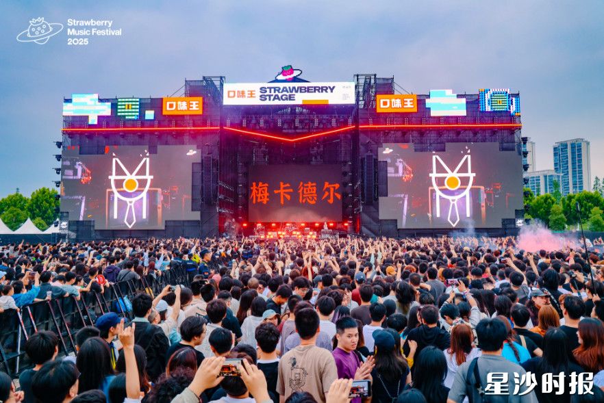 6月1日至2日，2025长沙草莓音乐节在长沙国际会展中心激情开唱。 官方供图