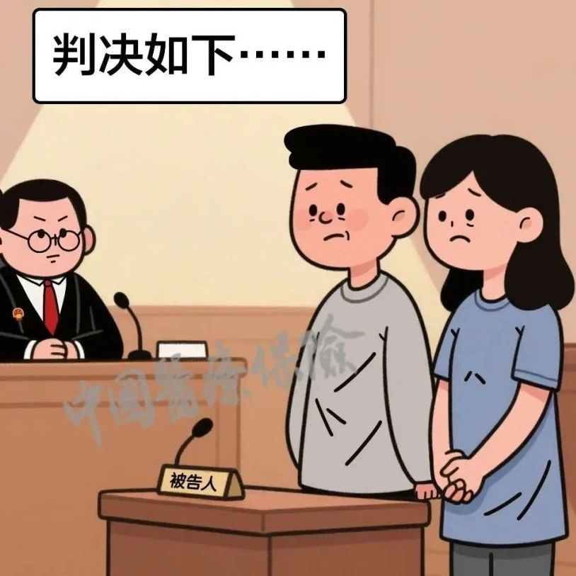 夫妻俩收购倒卖医保药品牟利获刑！法院提醒：这些行为都属违法犯罪