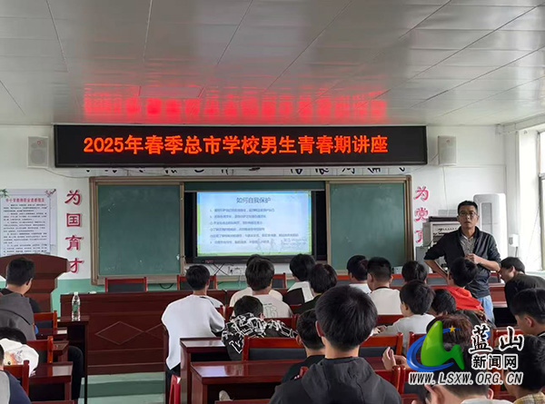 总市学校开展男生青春期讲座.jpg