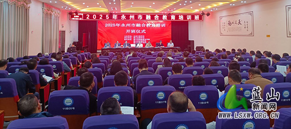 2025年永州市融合教育培训班在蓝山县举办.jpg