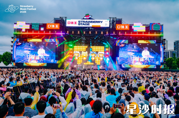 6月1日至2日，2025长沙草莓音乐节在长沙国际会展中心激情开唱。长沙草莓音乐节活动方供图