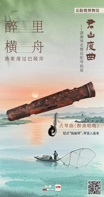 声动岳阳楼⑥丨音乐海报：醉里横舟，渔歌漫过巴陵岸