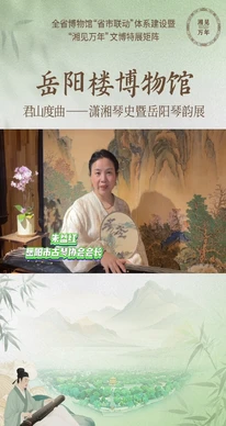 端午临湖听琴韵 古琴大咖邀您共赴“君山度曲”古琴文化盛宴