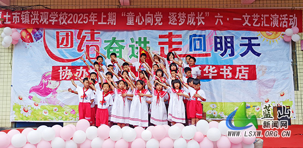 洪观学校举办2025年“童心向党 逐梦成长”“六一”文艺汇演活动.jpg