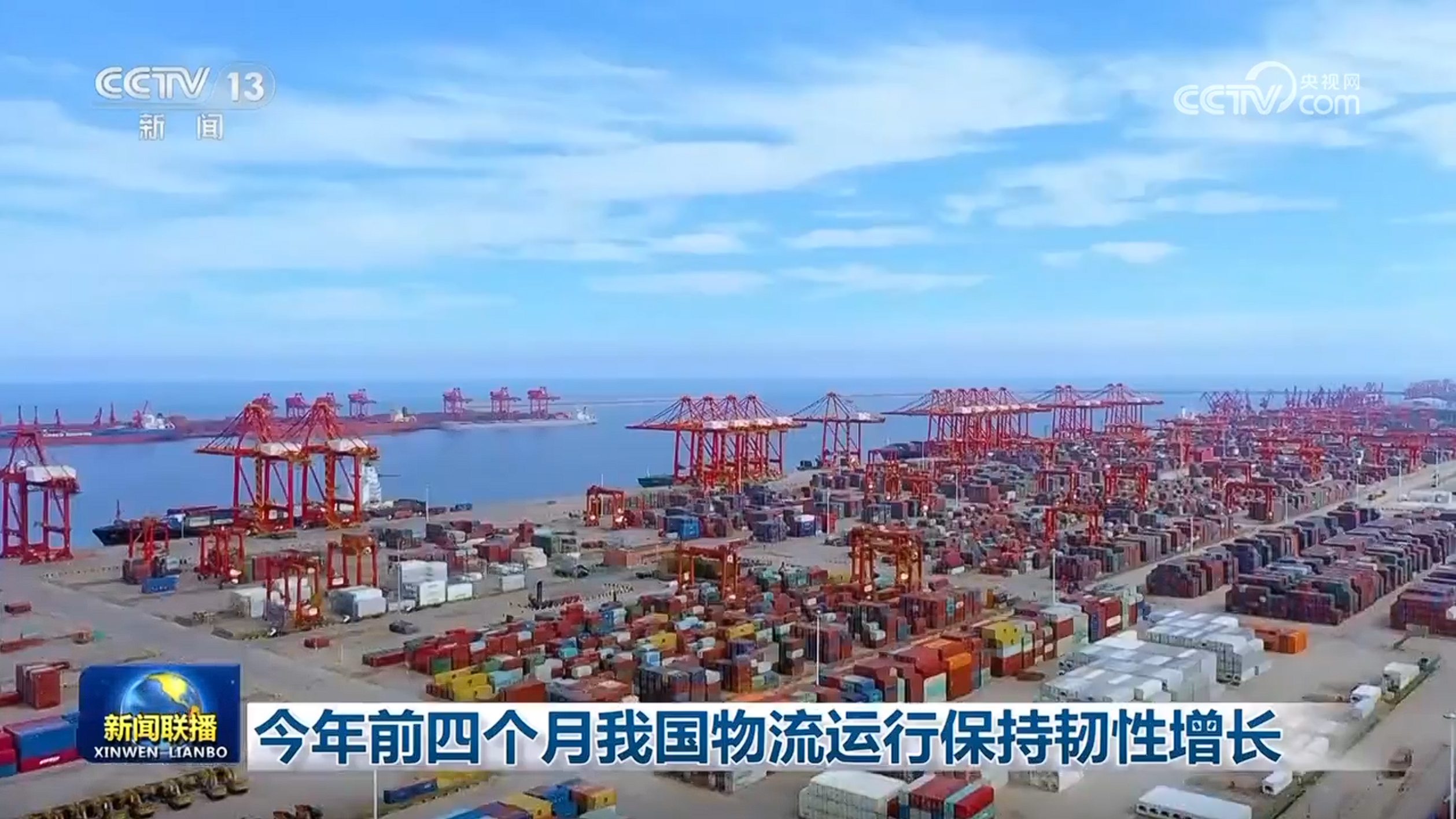 我国家的物流运营在今年的前四个月保持弹性增