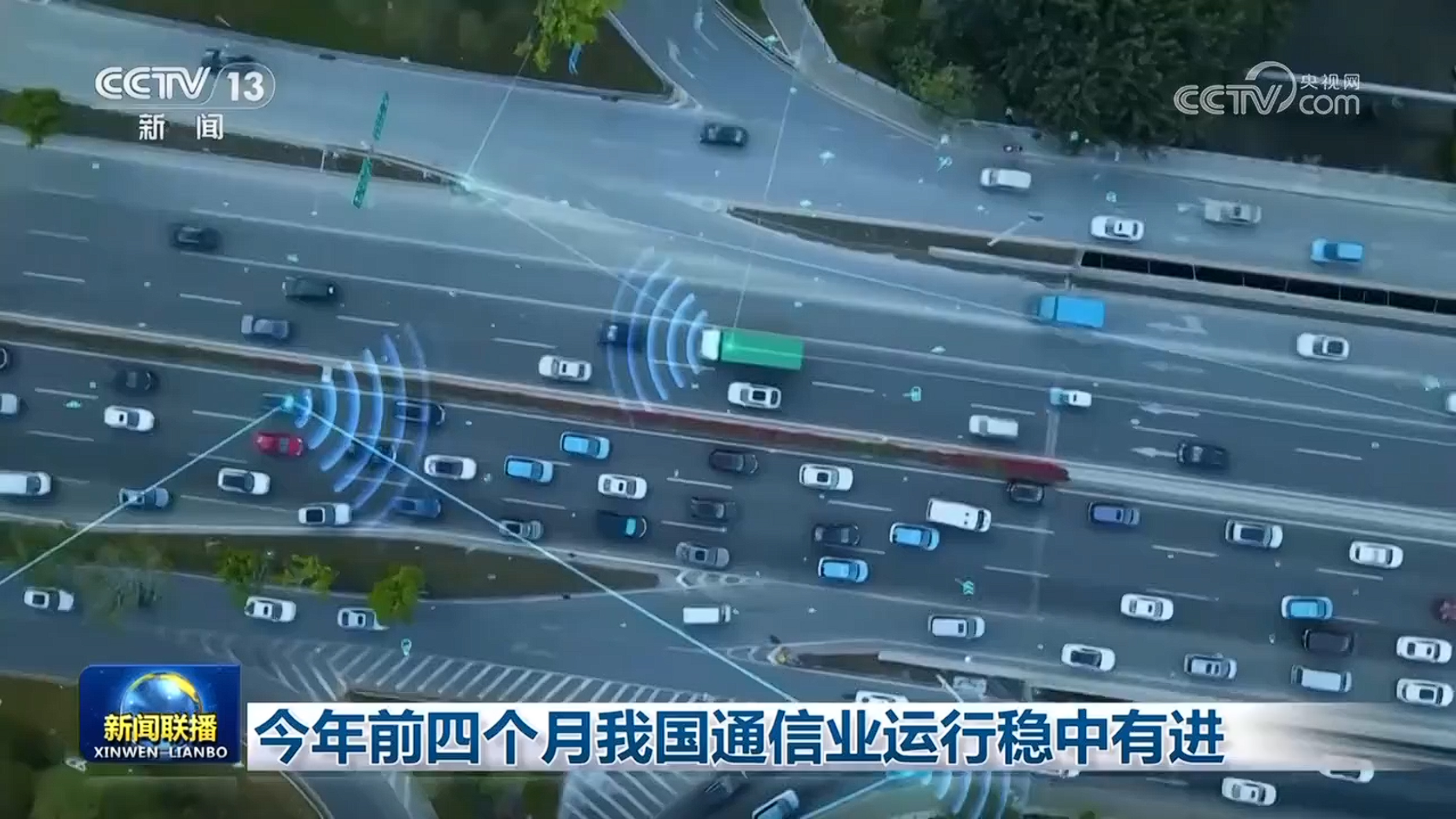 我国家的沟通行业在今年的前四个月取得了稳步