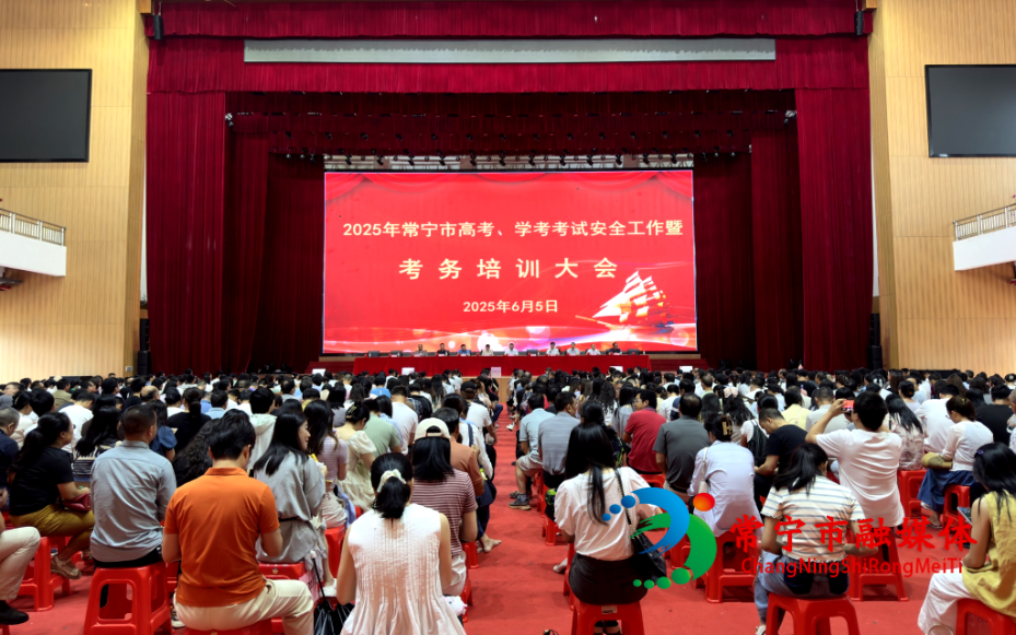 常宁全力抓好2025年全市高考及各项考试工作.jpg