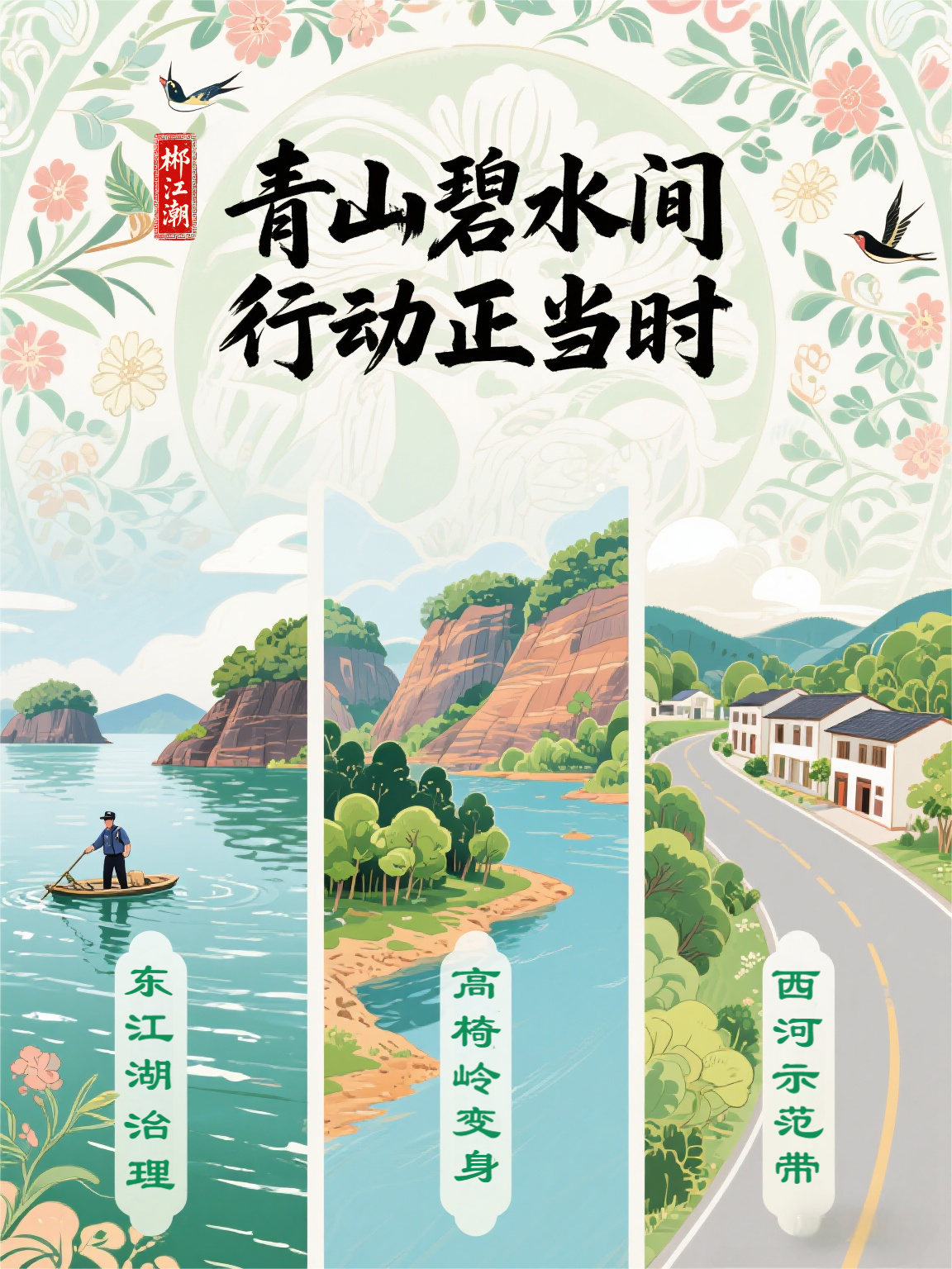 中国的积极评论丨在绿山和透明的水中，行动是