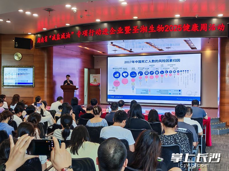 湖南省疾控中心食品儿少所主管医师熊家豪带来了干货满满的“减盐减油和体重管理”健康讲座。 长沙晚报全媒体记者 徐媛 摄