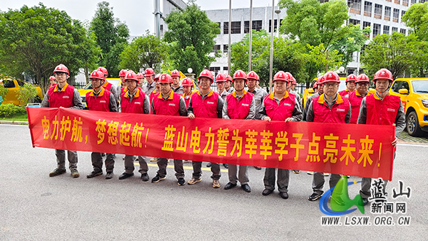 蓝山县供电公司：排查隐患护考点 当好电力“陪考员.jpg