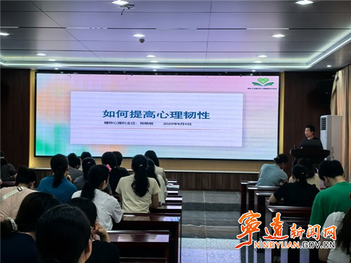 宁远县人民医院开展“心理韧性提升”专项培训_副本500.jpg