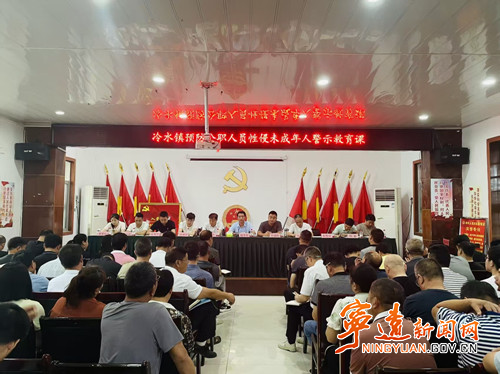 寧遠縣冷水鎮開展公職人員防性侵未成年人警示教育_副本500.jpg