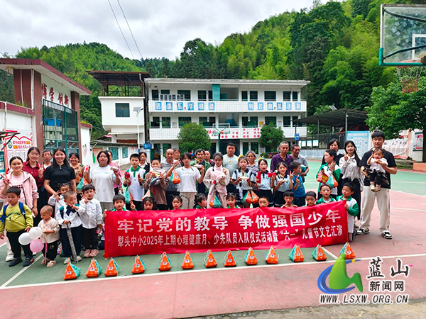 犁头瑶族乡中心小学举行“六一”文艺汇演暨学生心理健康活动.jpg