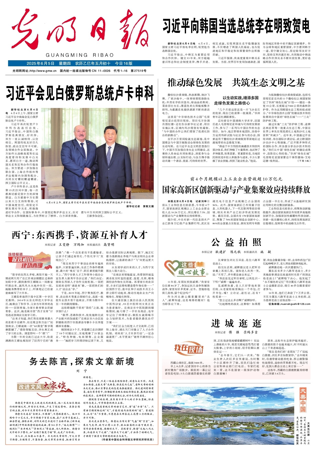 继续报道·为祖国服务并为西方捐款丨Xining：东西