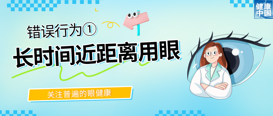 警报！这些习惯会损害您的眼睛健康