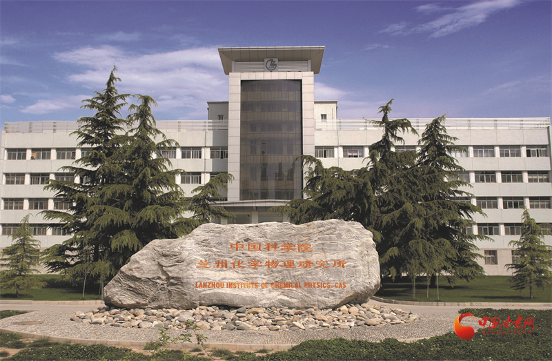 青年的一章·西北角丨兰州化学物理学院，中国科