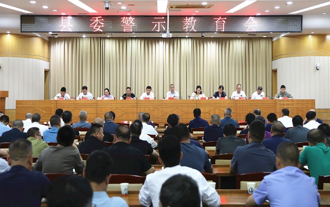 深化警示教育 强化作风建设